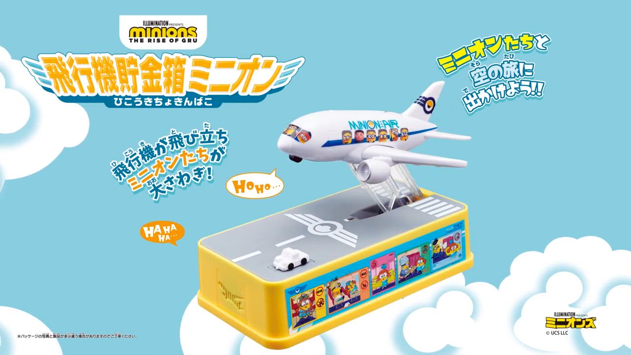 飛行機 貯金箱 ミニオンズ いたずらbank 誕生日プレゼント 子供 クリスマスプレゼント 子供 おもちゃ 6歳 7歳 男の子 女の子 小学生 キャラクター グッズ | MINIONS | 04