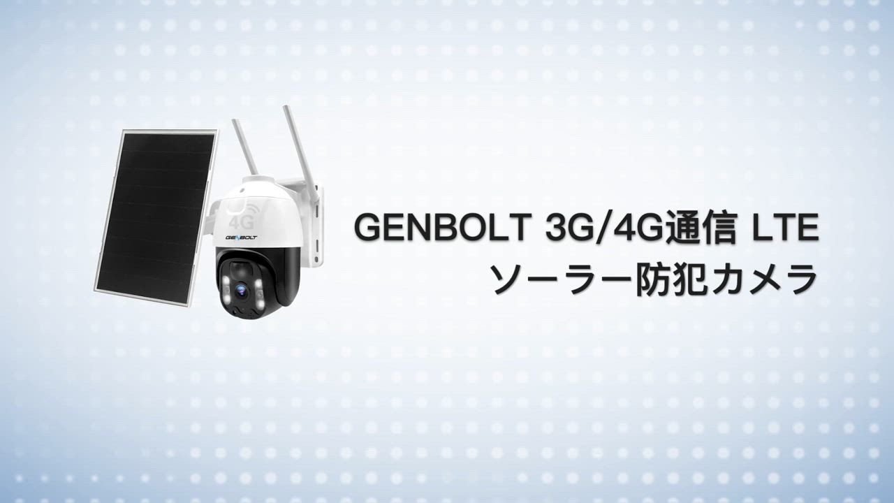 4G LTE 防犯カメラ 屋外 ソーラー SIMカメラ 300万画素 WI-FI