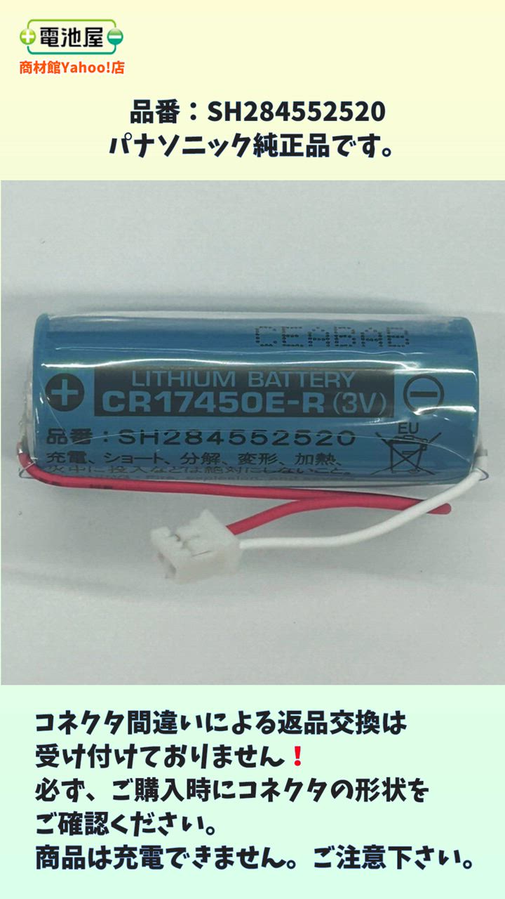 SH284552520 【4個セット】 パナソニック CR17450E-R (3V