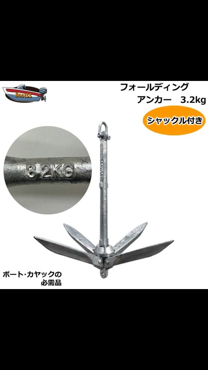 Boat55 フォールディングアンカー 0.7kg＋20mロープ セット