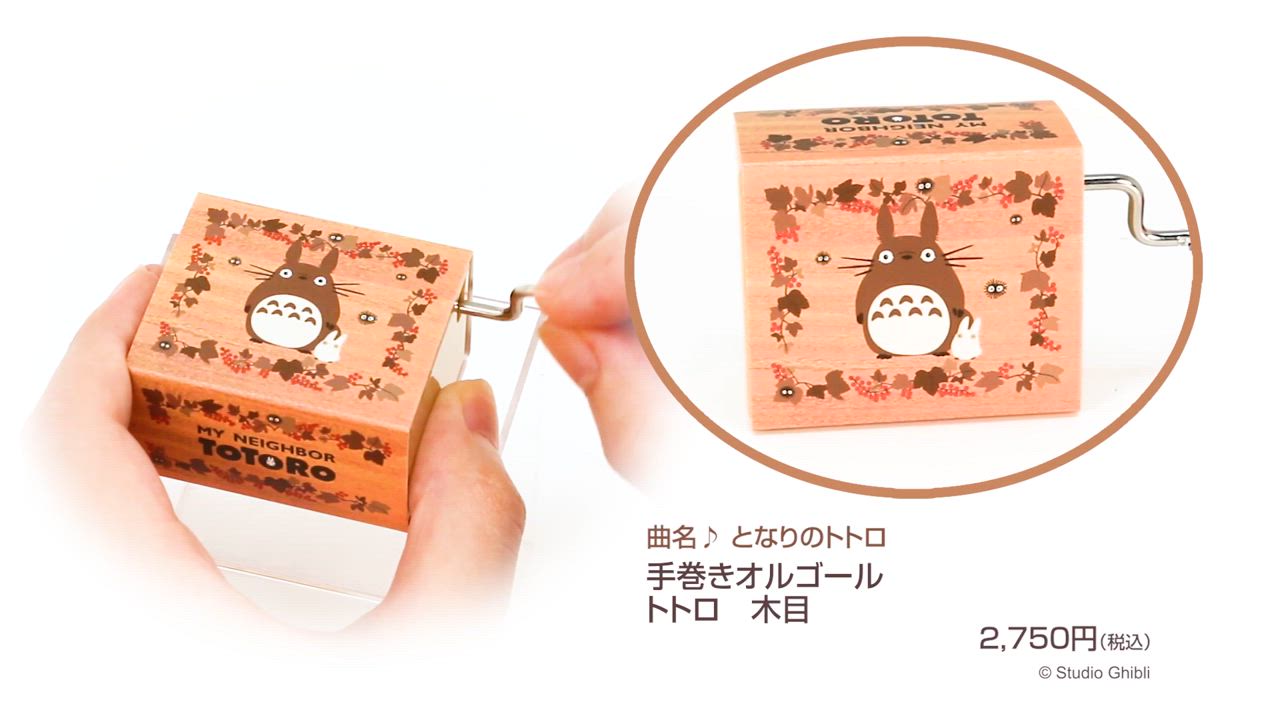 手巻きオルゴール トトロ 木目 : セキグチダイレクトショップ