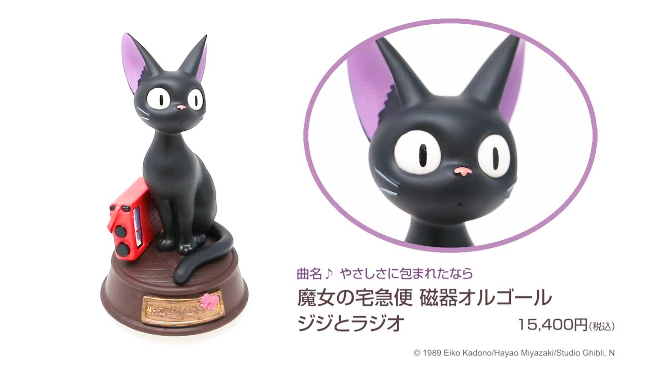 魔女の宅急便 磁器オルゴール ジジとラジオ　やさしさに包まれたなら 102-000088-000.jpg