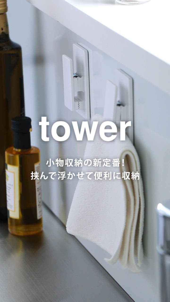 山崎実業 マグネットクリップ タワー2個組 tower 3669 3670 | tower | 11