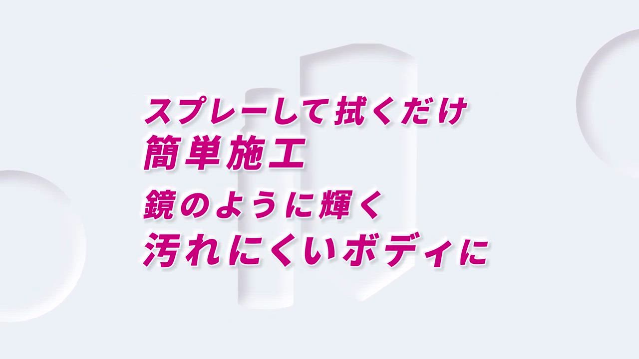 ペルシード シャンプー + 撥水コーティング + クロス セット 日本製 ノーコンパウンド 洗車 スプレー ガラスコーティング 汚れ 劣化 防止 | ペルシード | 07