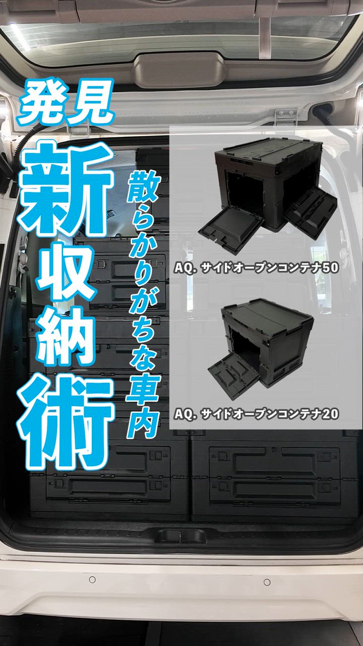 AQ. サイドオープンコンテナ 50 ブラック : オートバックスYahoo