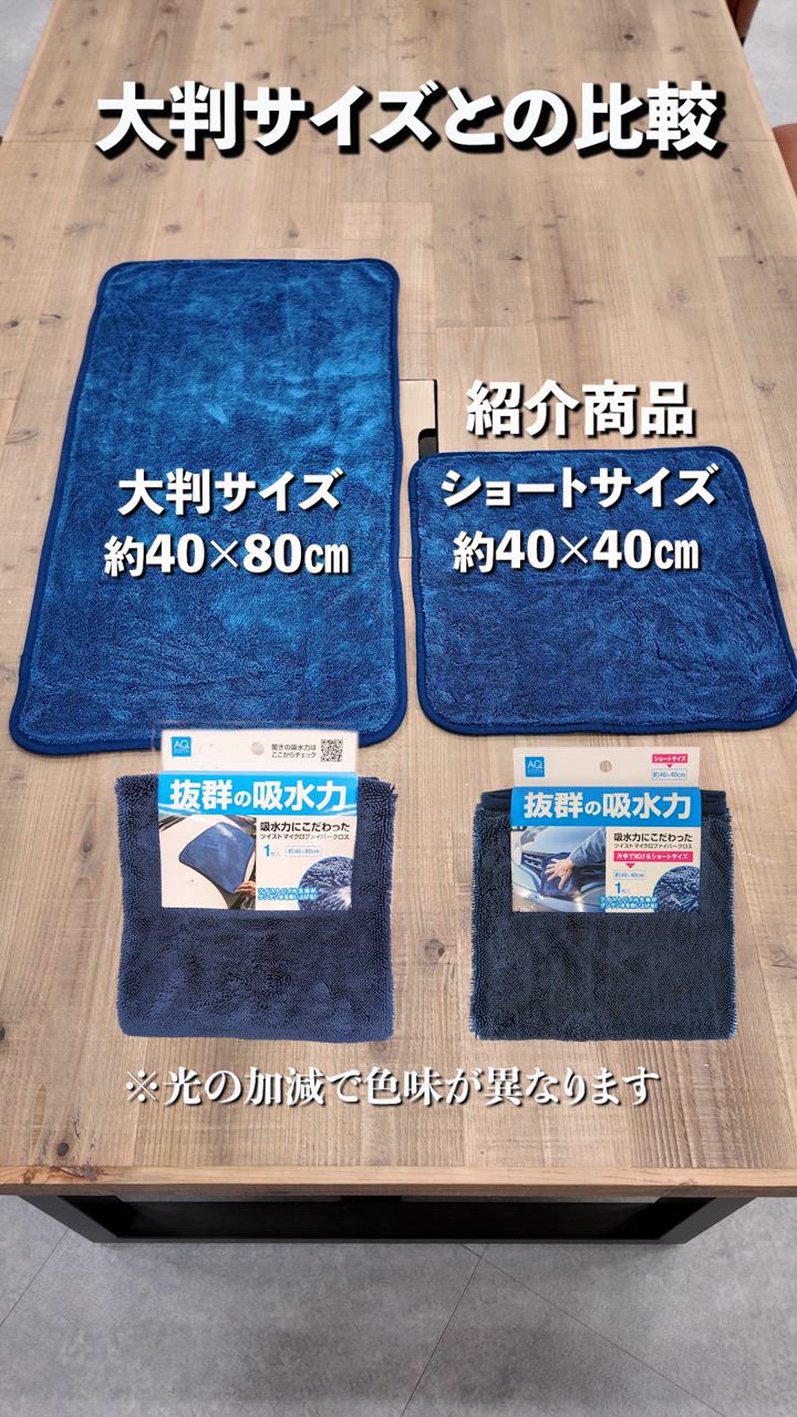 AQ. 吸水力にこだわったツイストマイクロファイバークロス