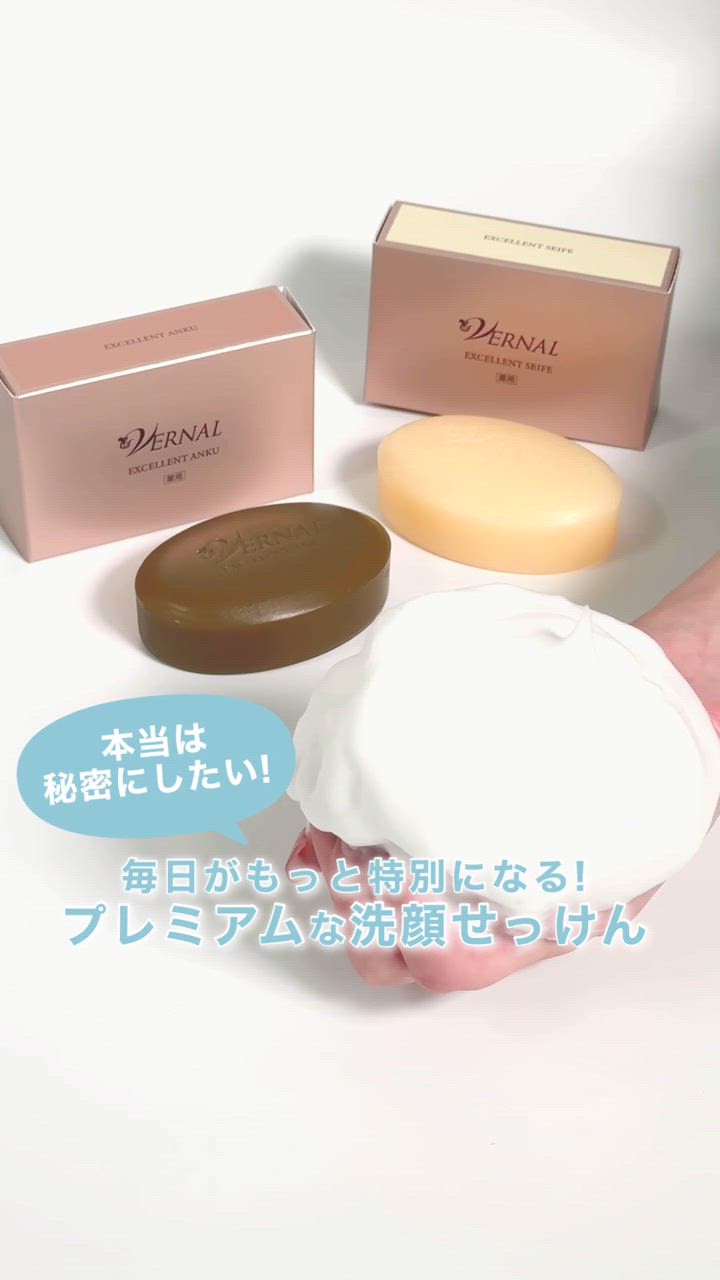 VERNAL 石鹸セット エクセレントアンク　エクセレントザイフ VERNAL エクセレントせっけん2個セット(EXアンク1・EXザイフ1