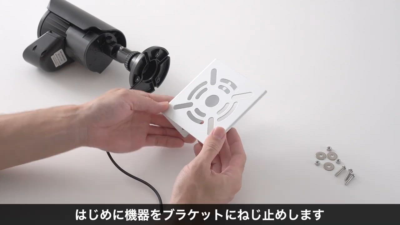 SANWA SUPPLY 防犯カメラ 取付金具 取付 設置 センサーライト