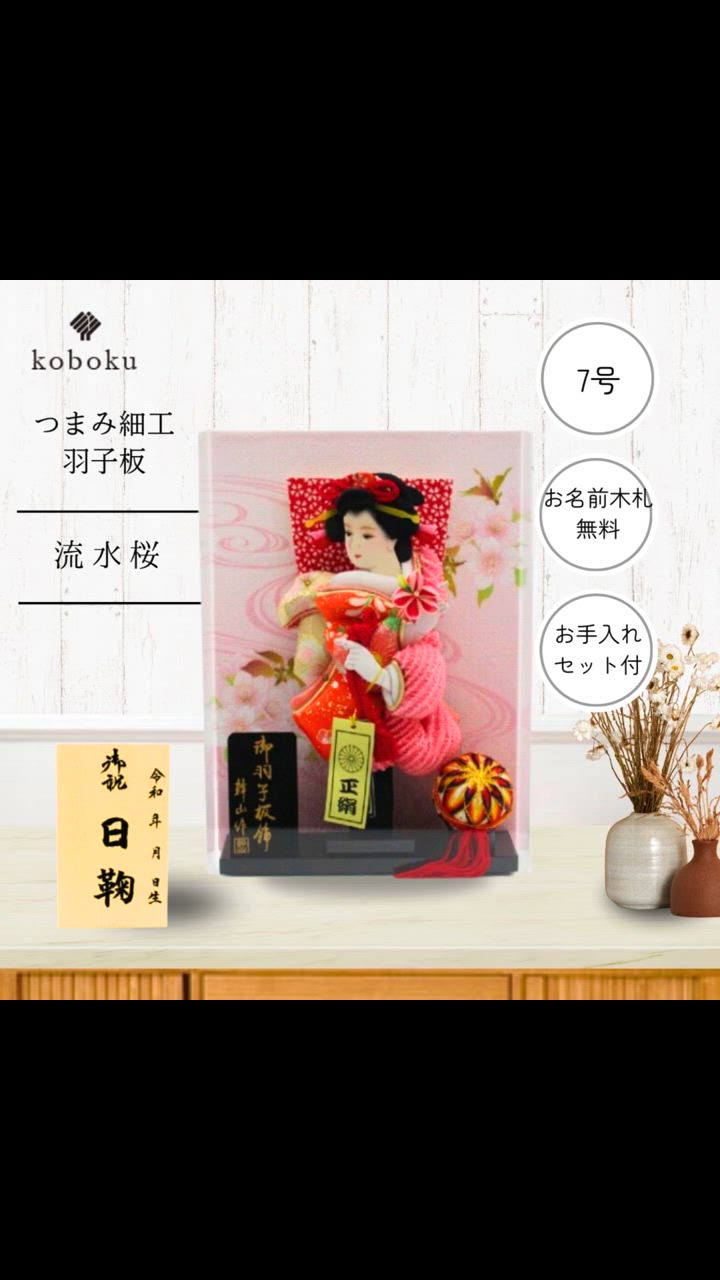 壁掛け雛人形 雛人形 壁掛け」の人気商品一覧 | 安い商品を通販サイトから探す