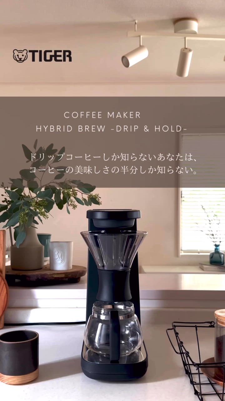 正規品タイガー魔法瓶 新品 HYBRID BREW ADF-A060-KO コーヒーメーカー〈HYBRID BREW〉ADF-A060 - タイガー魔法瓶