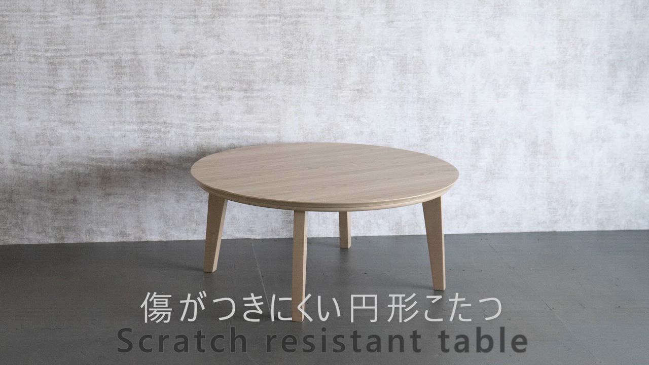こたつ丸型 直径90cm ホワイト・ナチュラル 円形こたつ 円卓