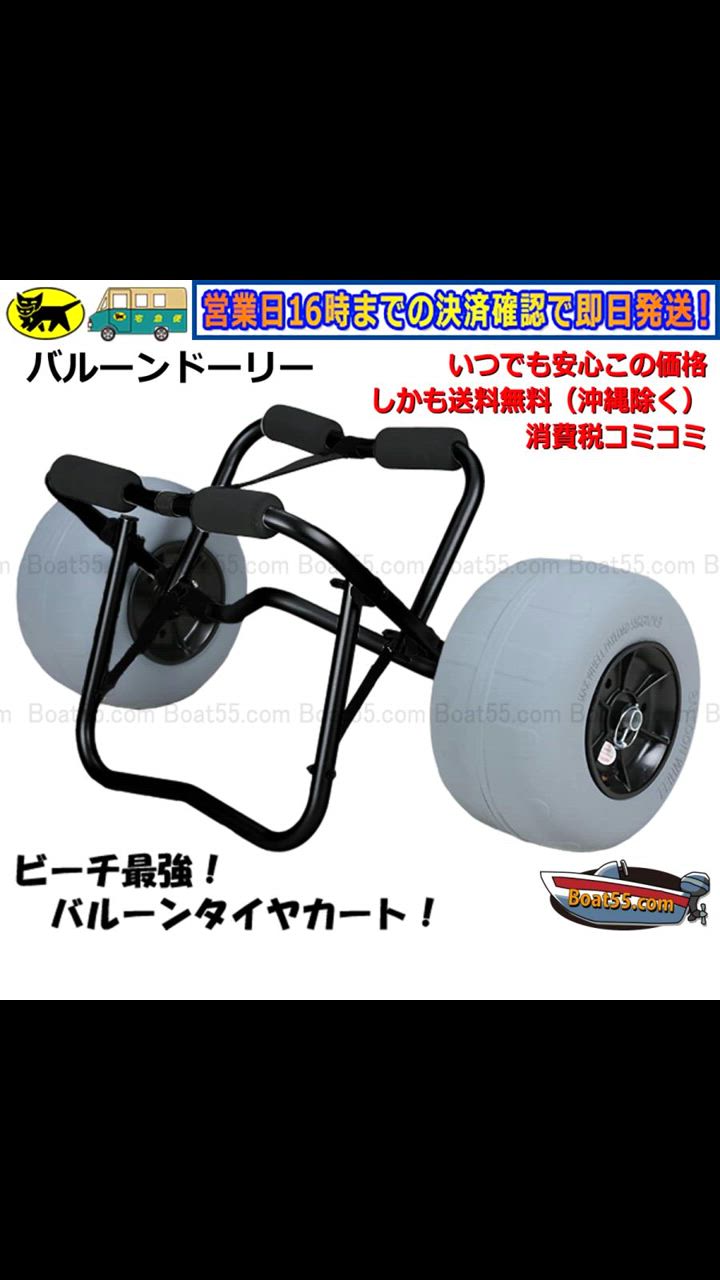 砂浜でも スタックしにくい バルーンドーリー