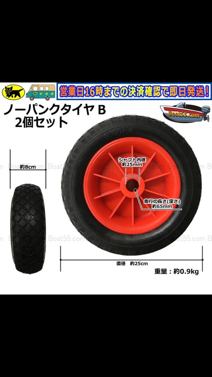 ボート　ドーリー　ノーパンク　タイヤ　40cm オレンジ　2本 AFボート AFボート ノーパンクタイヤ 40cm 2本 AFドーリー純正品