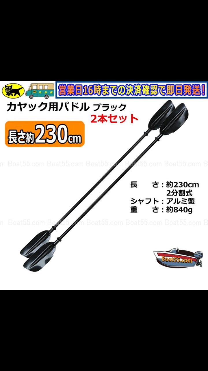 カヤック   パドル   230cm 楽天市場】カヤック/カヌー用 230cm パドル2本セット☆ブラック