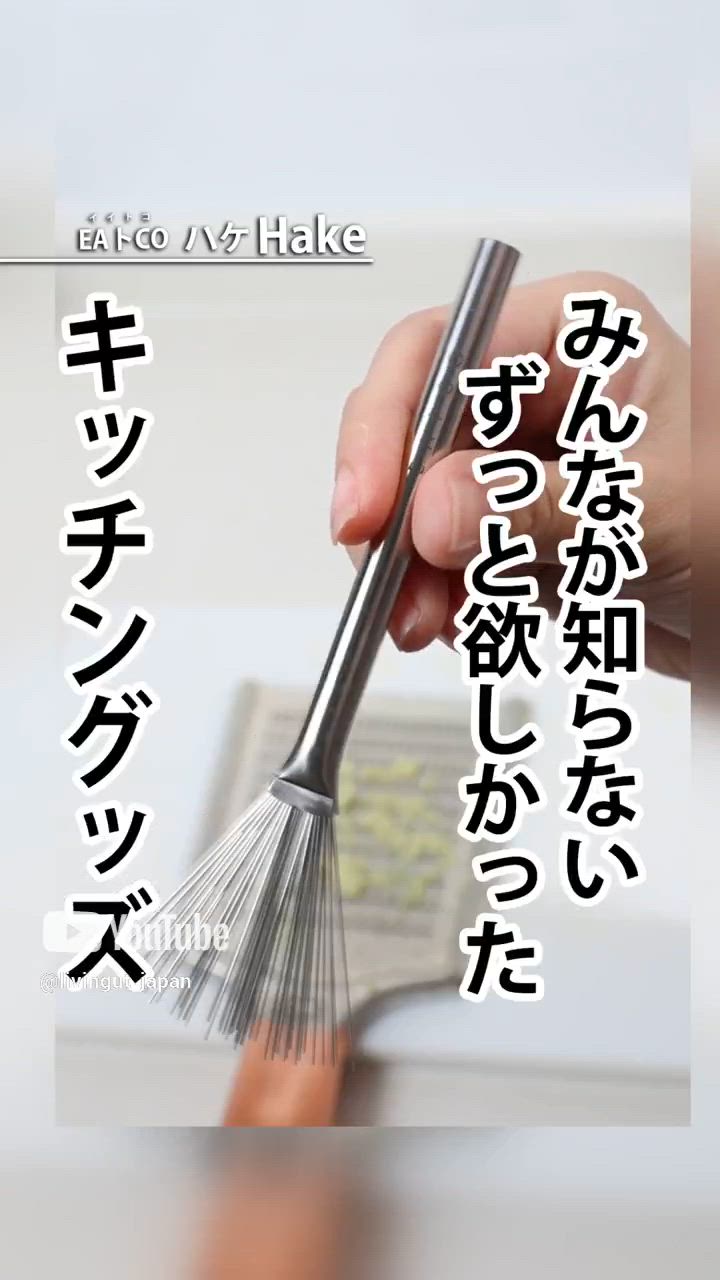 EAトCO ハケ Hake ステンレス製 日本製 グレーターブラシ