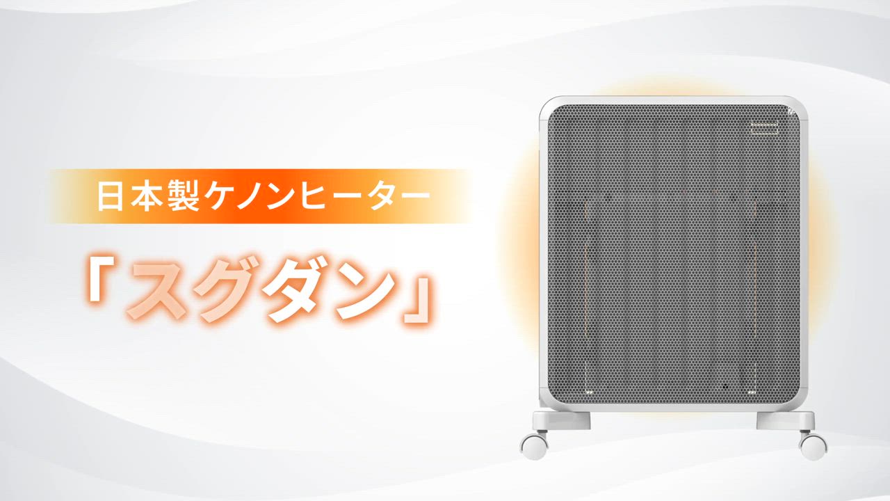 ケノン 日本製 ケノンヒーター スグダン あのケノンブランドが