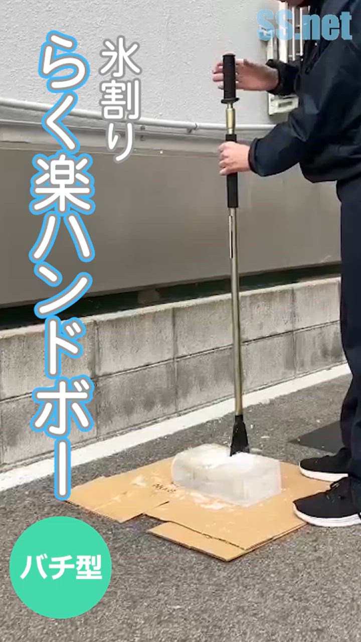 ASK 氷割り 道具 氷割り棒 ハンマー 除雪用品 らく楽ハンドボー