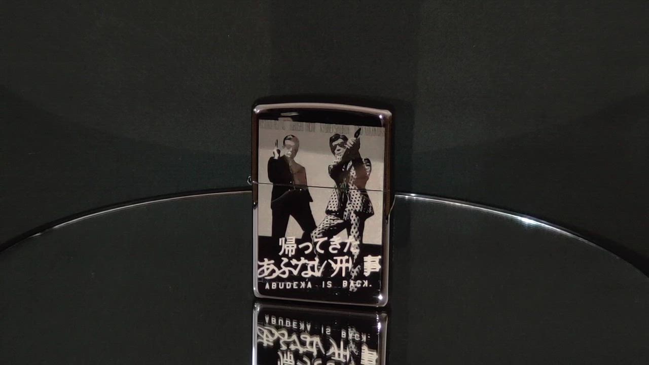 帰ってきたあぶない刑事 Zippo ZIPPO スターリングシルバー 限定 帰ってきたあぶない刑事 純銀