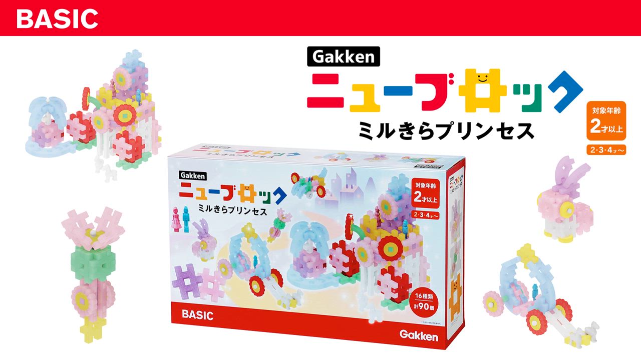 Gakkenニューブロック はじめようセット - 学研ステイフル