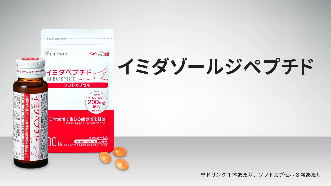 Amazon | 【公式店販売】 イミダペプチド ドリンク はちみつ