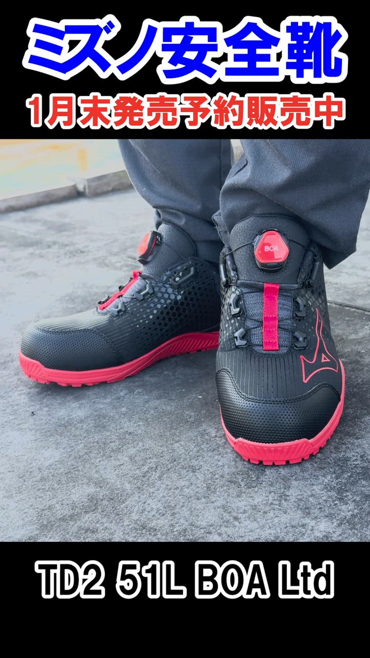 MIZUNO 安全靴 ミズノ boa 新作 ALMIGHTY TD2 51L BOA Ltd 新