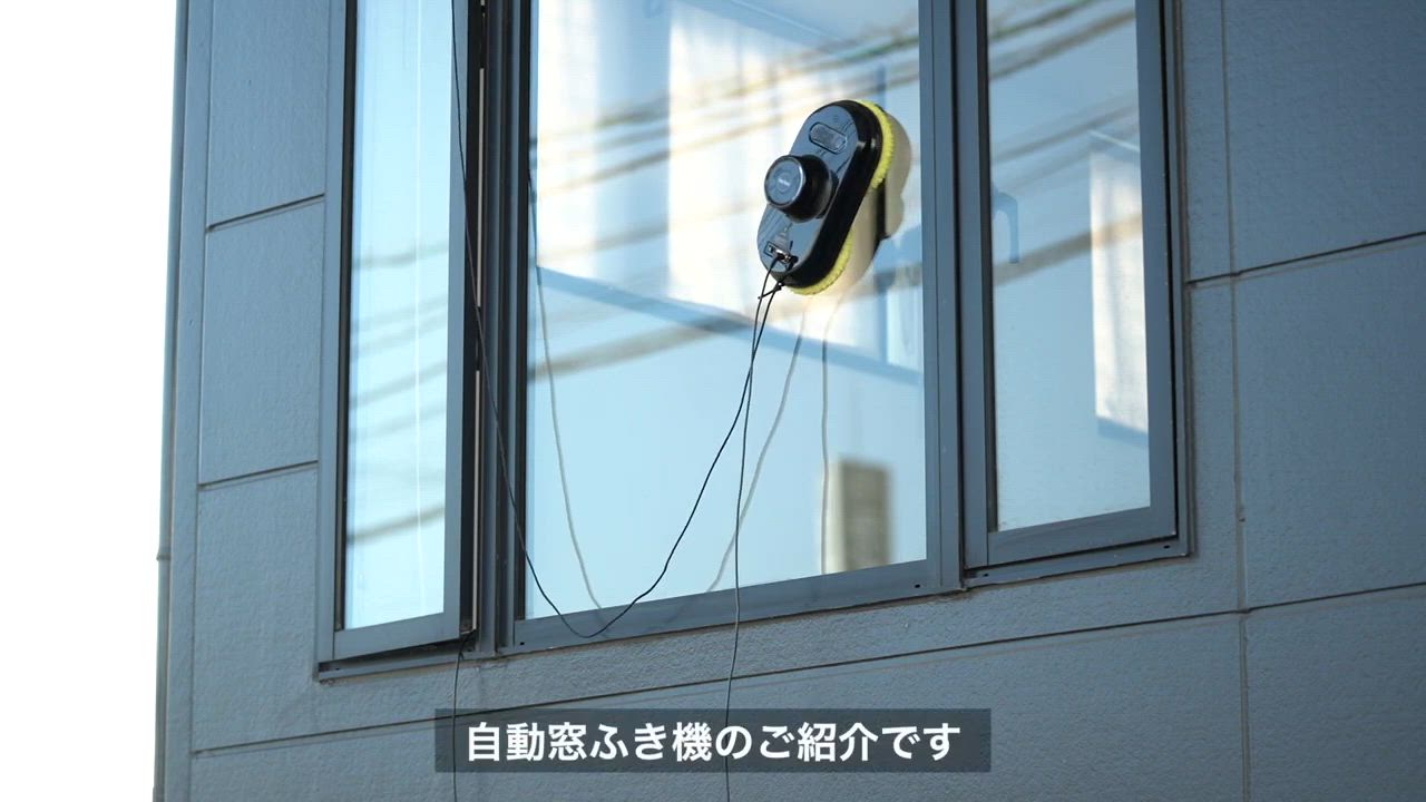 SANWA SUPPLY 窓掃除ロボット ガラスクリーニング 窓拭き 簡単