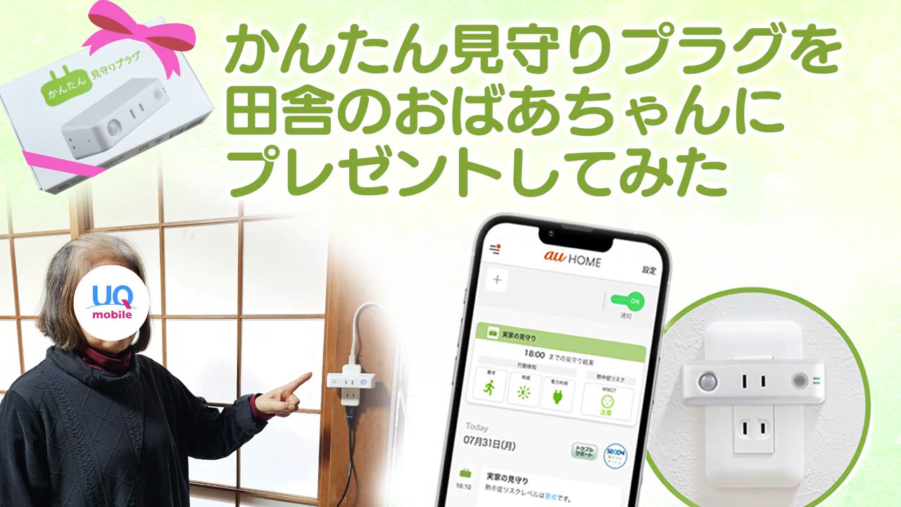 Amazon | かんたん見守りプラグ 帰省のお供に LTE内蔵だからWi