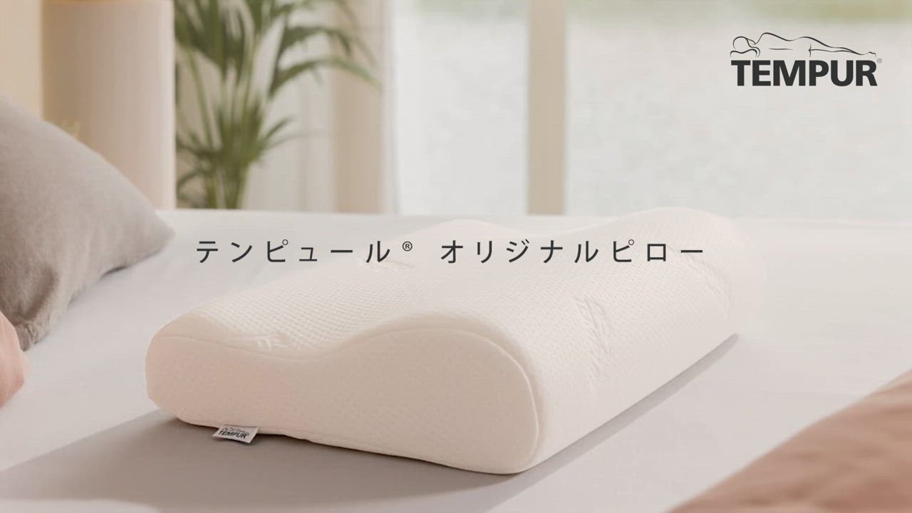 テンピュール 枕 オリジナルピロー L まくら かため メーカー3年