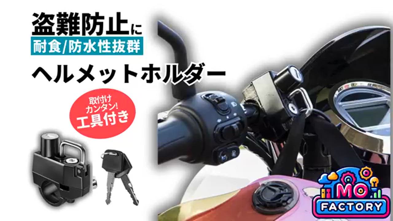 ヘルメット ホルダー メットホルダー バイク ハンドルバー 20〜28mm 盗難防止 鍵付き 原付き スクーター メットロック | ブランド登録なし | 15