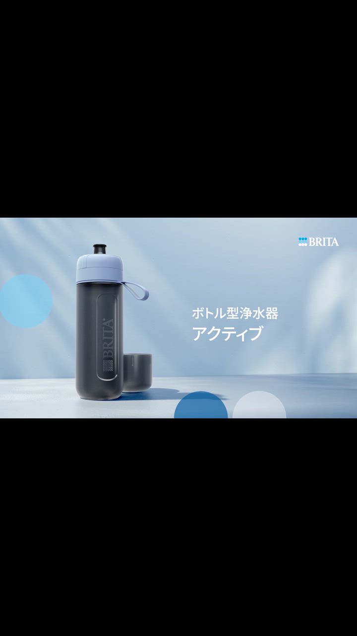 お得なセット 浄水器 ブリタ brita 公式 ボトル型浄水器 アクティブ カートリッジ5個付 全容量0.6L PFAS (PFOS/PFOA) 除去 | BRITA | 21