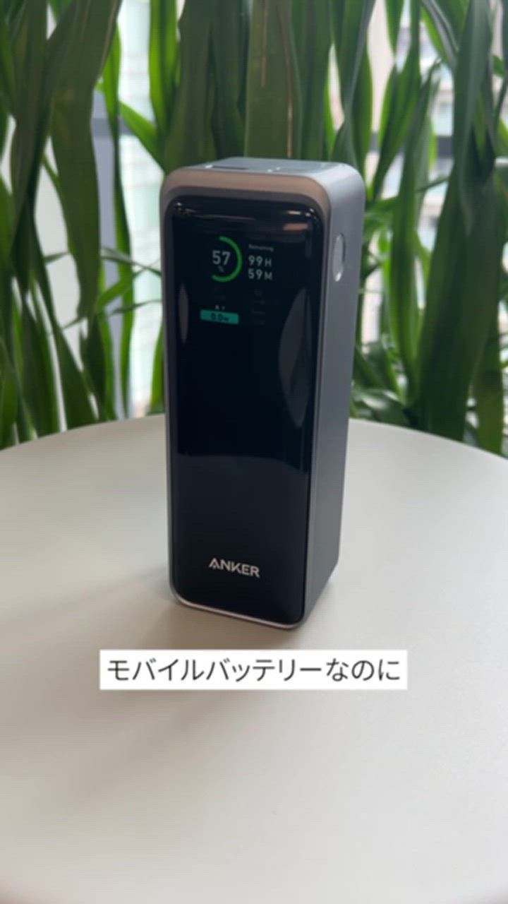 Anker Prime Power Bank (27650mAh, 250W) (モバイルバッテリー Anker Prime Power Bank (27650mAh, 250W) (モバイルバッテリー