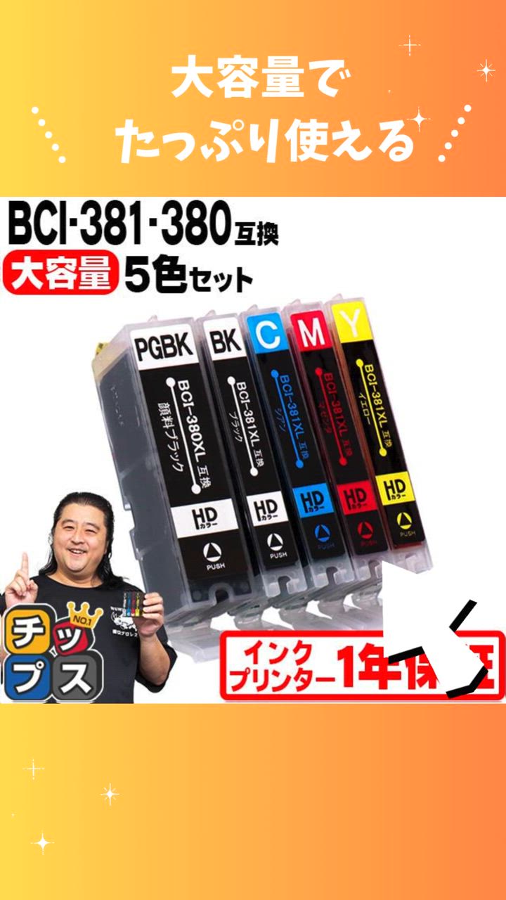 インクジェットプリンター用インクカートリッジ｜インク