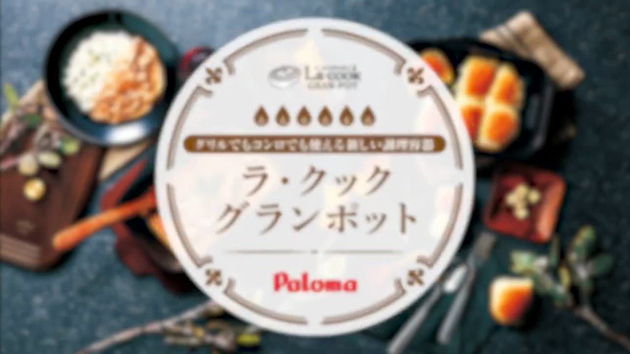 新品パロマ ラクックグラン 楽天市場】パロマ ラクック グランの通販