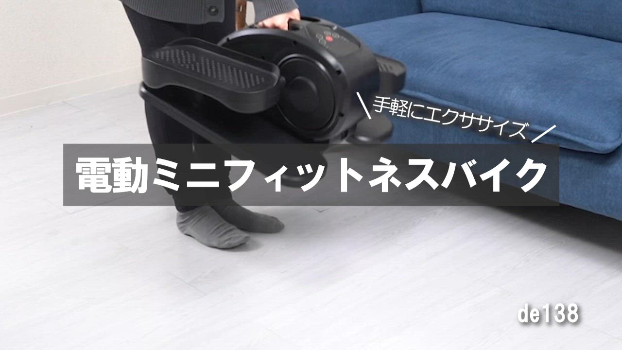 フィットネスバイク 電動 ミニ 静音 コンパクト 家庭用