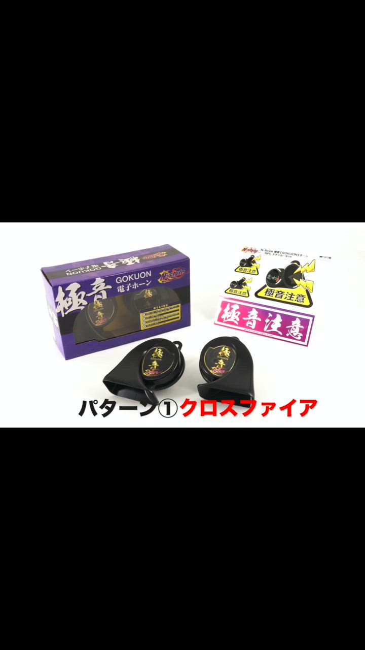 ホーン 配線のおすすめ人気商品一覧 通販 - Yahoo!ショッピング