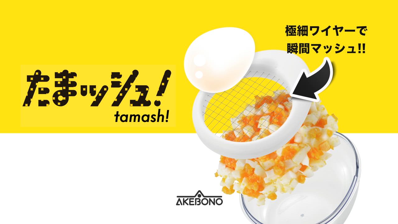 たまご 曙産業 たまッシュ！ CH-2102 日本製 たまご 卵 玉子 玉子きり