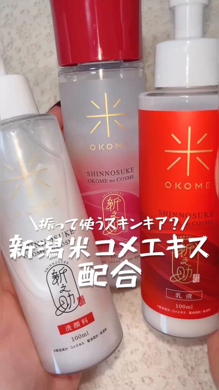 ポイント10倍 新潟特産お米コスメ】新之助 洗顔料 100ml / お米