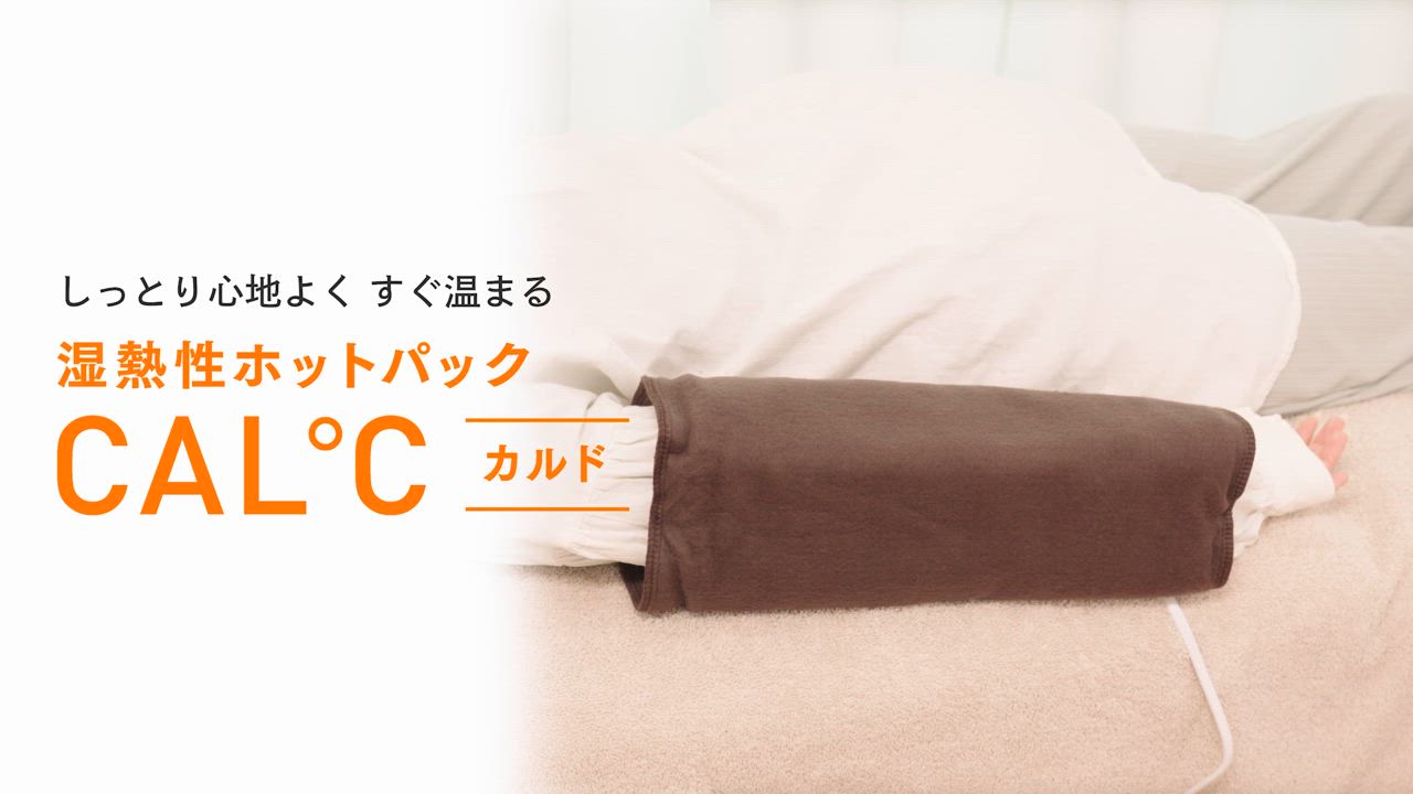 楽天市場】湿熱性ホットパック CAL℃（カルド） LLサイズ ホット
