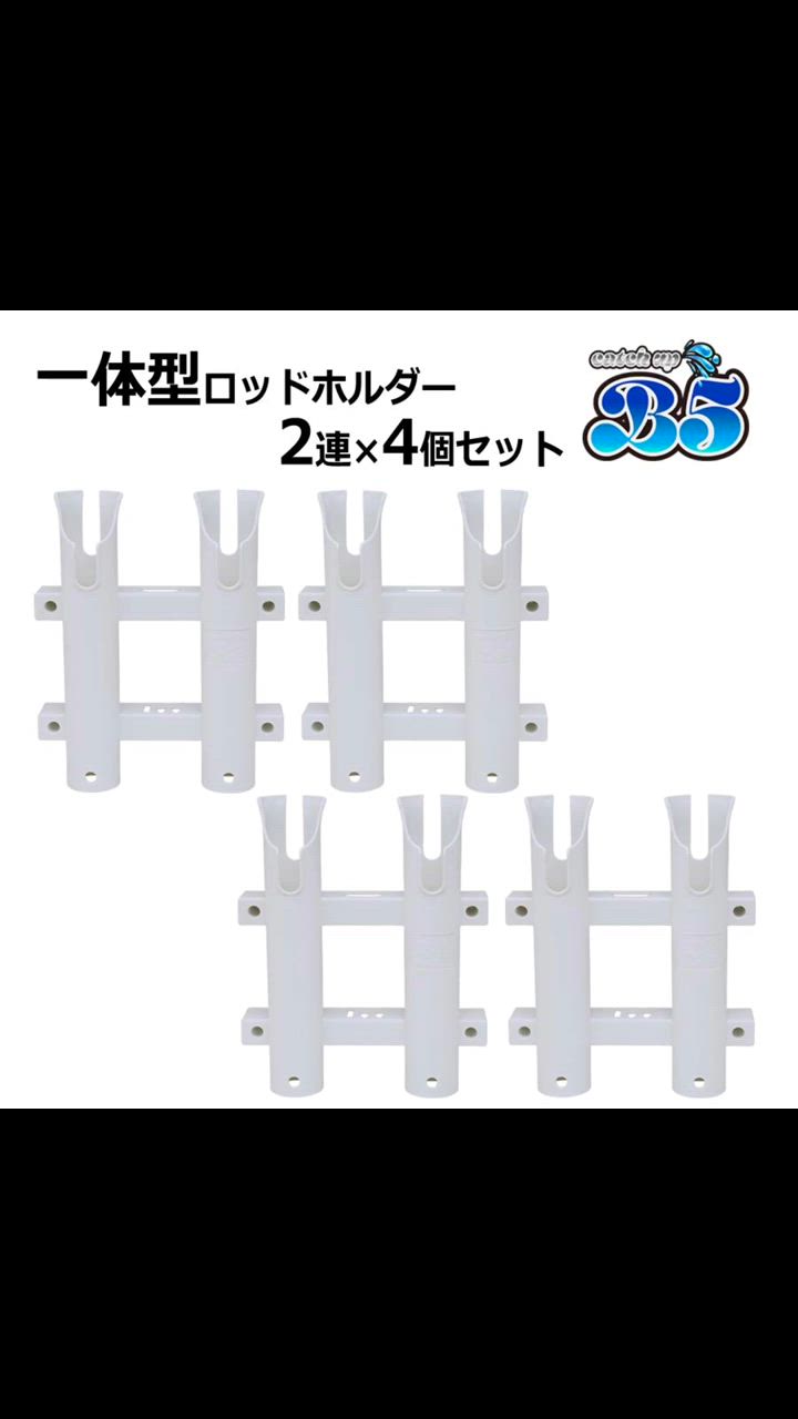 新品！送料無料！可倒式ロッドホルダー(プラスティック製)4個セット ￥10,800-(税込) ※沖縄,離島,その他送料の着払い地域有り 楽天市場】ワンタッチ式ロッドホルダー 1〜2本セットまであり