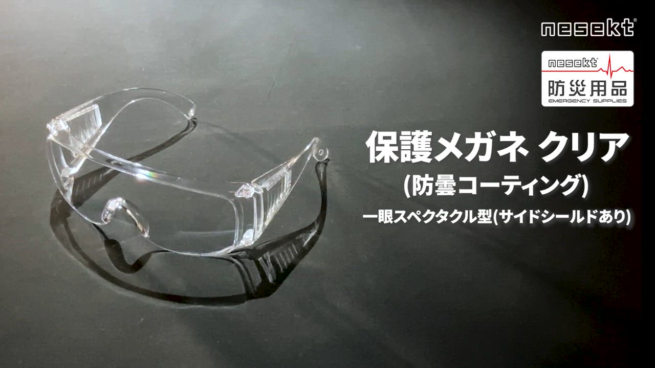 nesekt [ネセクト] 保護メガネ 安全ゴーグル 4個セット クリア