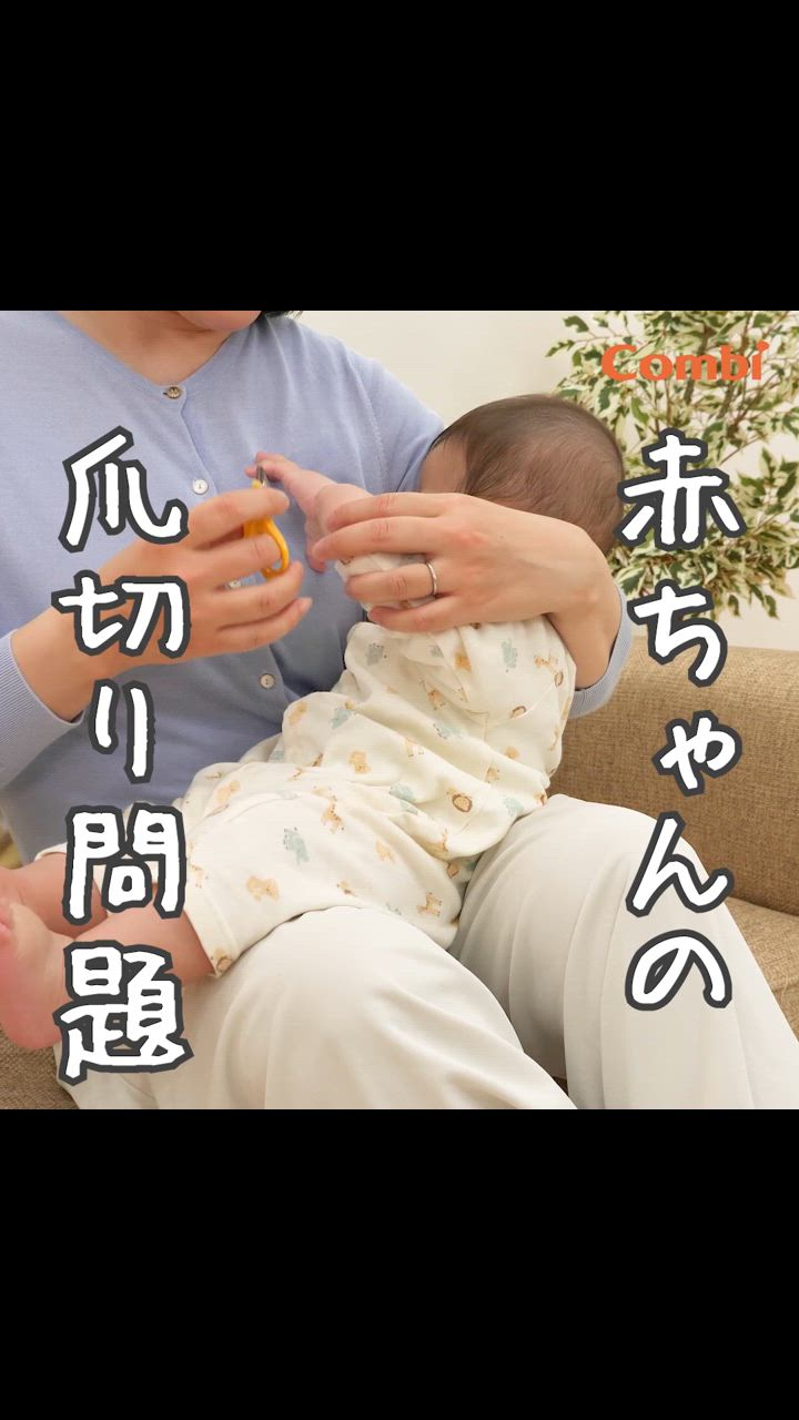 Combi combi コンビ 赤ちゃんとママの ネイルケアセット N