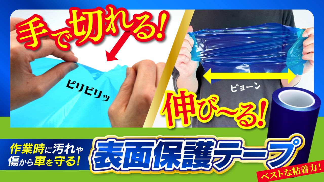 「ベストな粘着力の保護テープ！」お得な30個セット!! 新車 中古車にお薦めの保護テープ 表面保護テープ 幅200mm 長さ100m 養生テープ | ナヴィック | 08