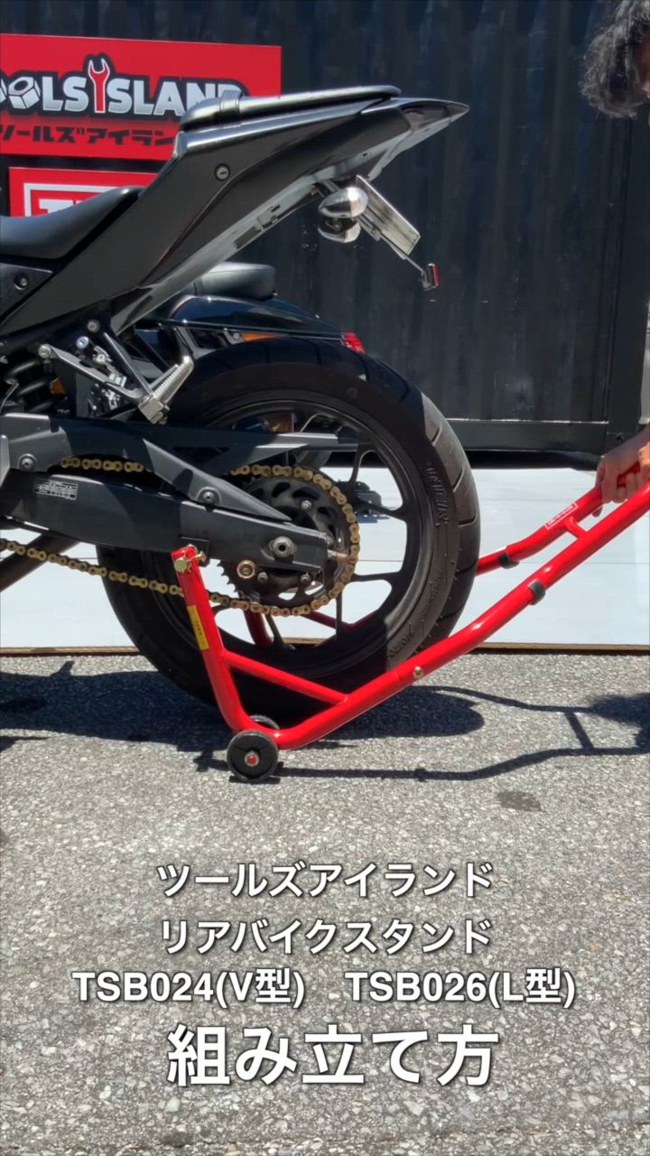 バイクスタンド リア メンテナンススタンド 007V サポート