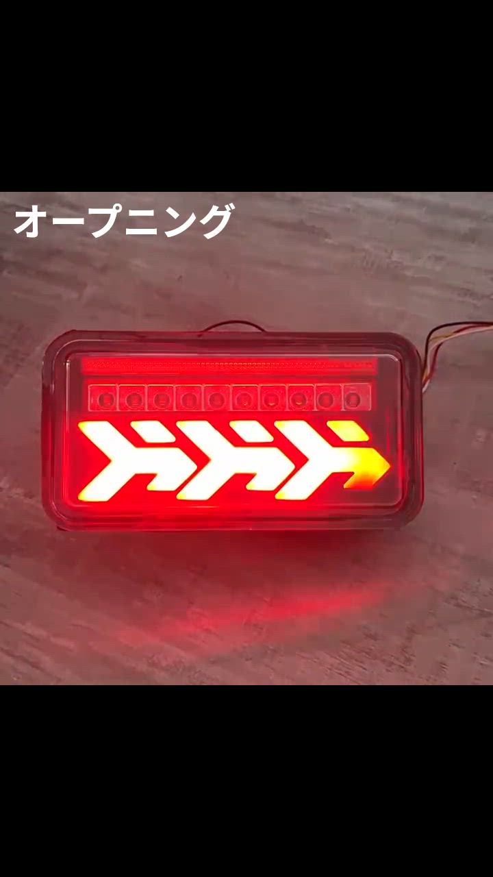 LEDテールランプ 左右セット 新商品 シーケンシャル DA16T 後期