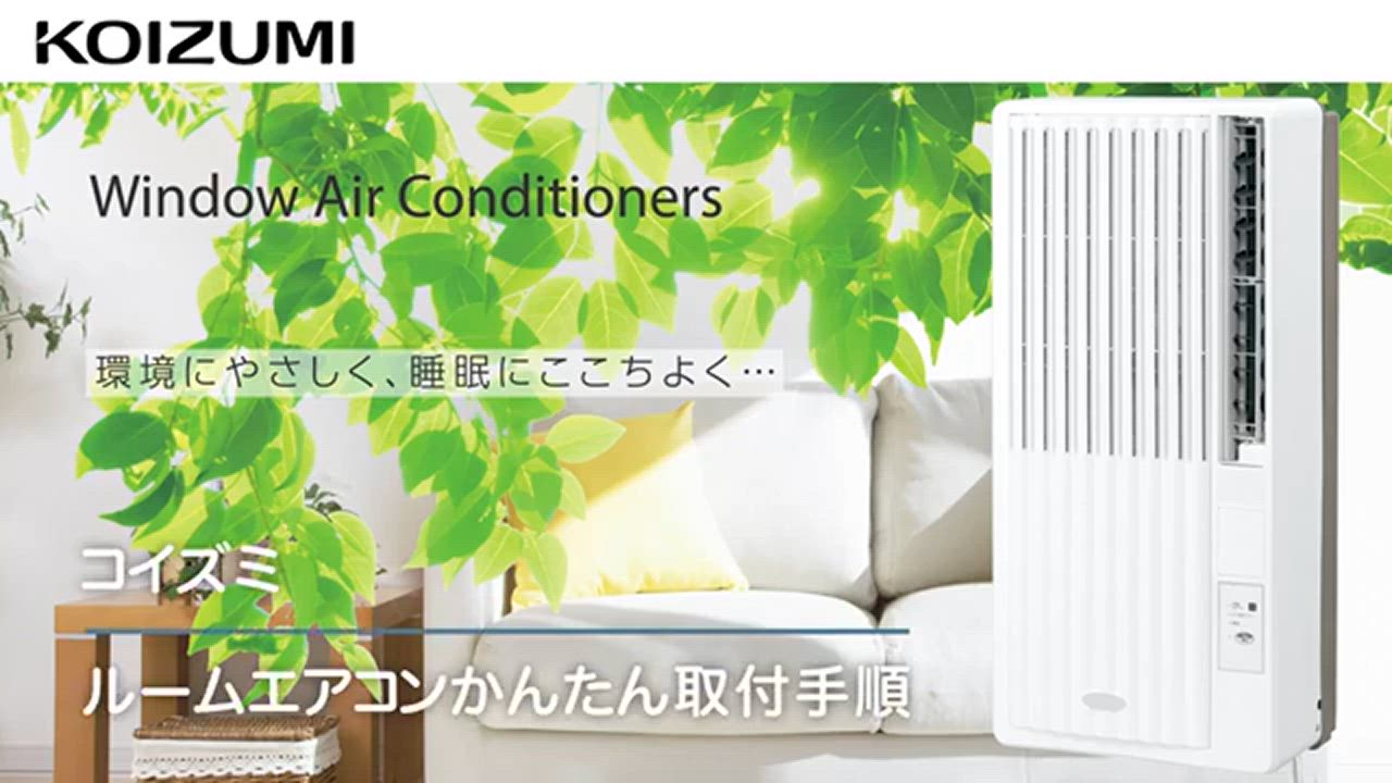 KOIZUMI コイズミ KAW-16252-W 窓用ルームエアコン 冷房除湿専用