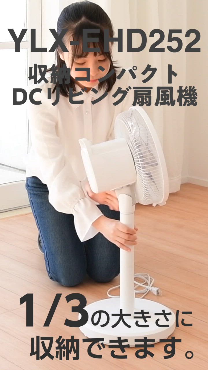 [山善] YAMAZEN 扇風機 DCモーター YLX-EHD252(W) 25cmDCミニリビング扇 YLX-EHD252(W) YAMAZEN 扇風機