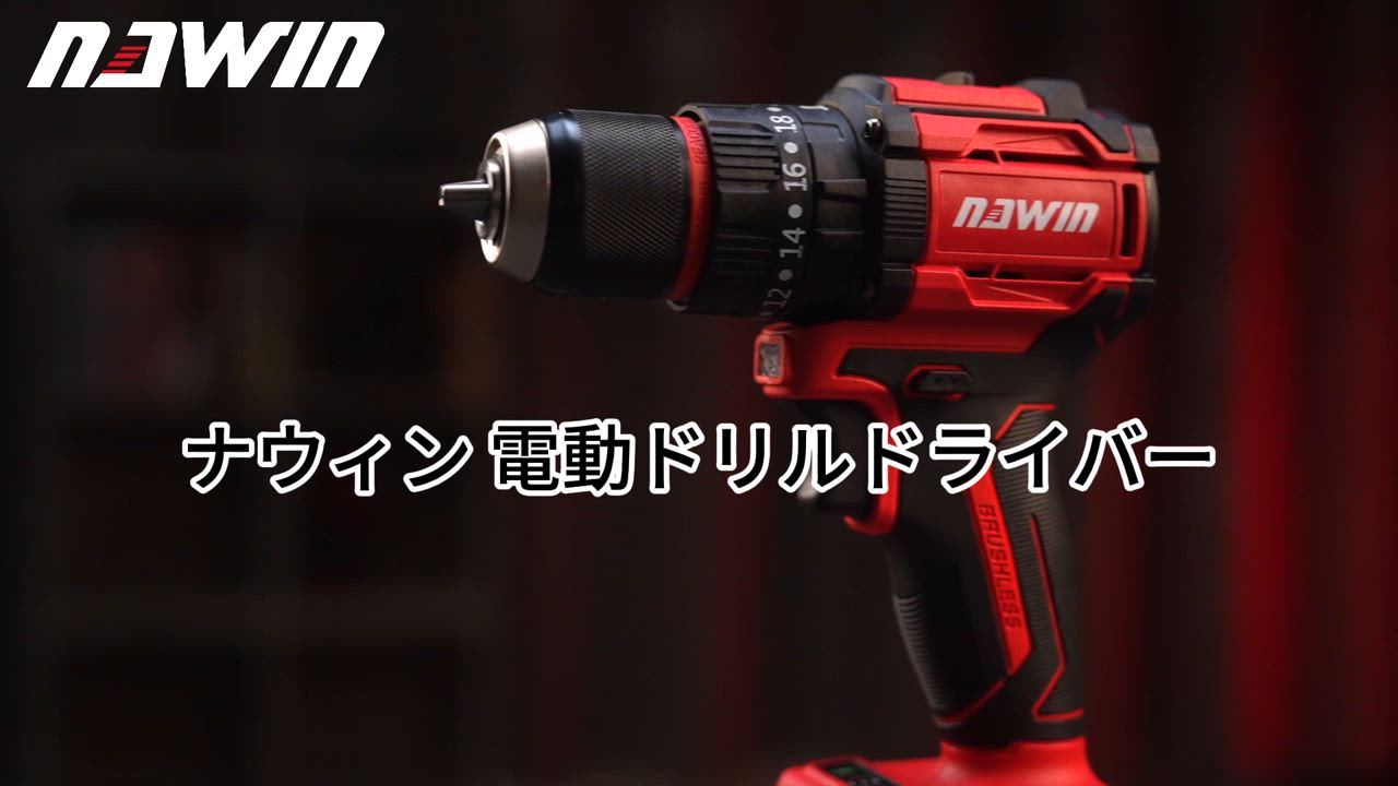 ナウィン 20V充電式ドライバドリル 電動ドライバー 電動ドリル
