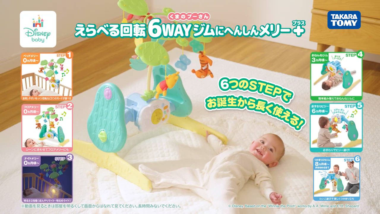 ‼️プーさん‼️ タカラトミー えらべる回転 6WAYジムにへんしんメリー プラス