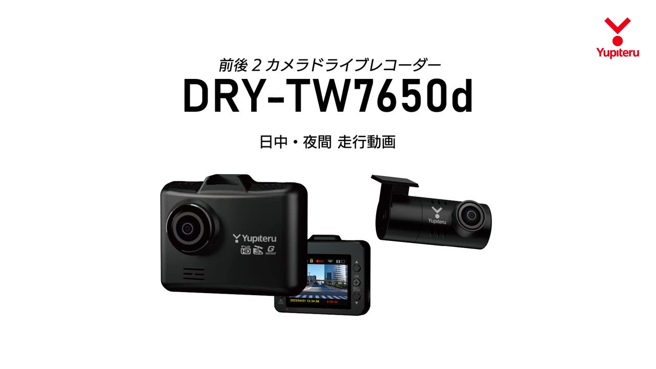 ユピテル ドライブレコーダー DRY-TW7650d 前後 2カメラ GPS HDR