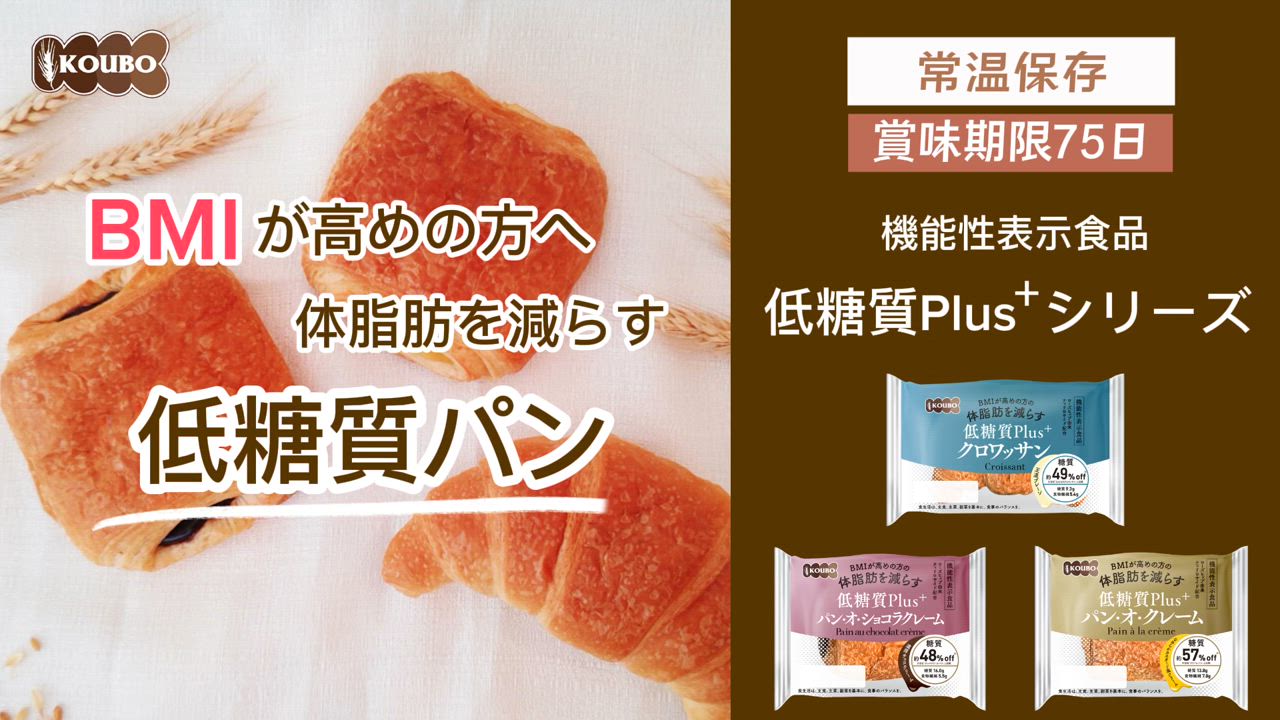 KOUBO 低糖質パン 低糖質Plus クロワッサン12個入り 機能性表示